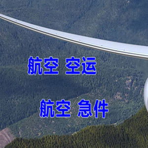 龙洞堡机场快运快递-选东方航空和上海航空