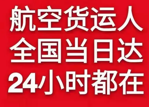 龙洞堡机场快运货物、航空货运:物流行业各岗位招聘